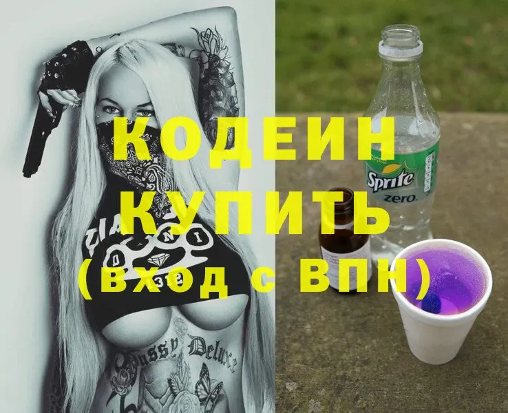 нарко площадка формула  Межгорье  Codein Purple Drank  купить  сайты 