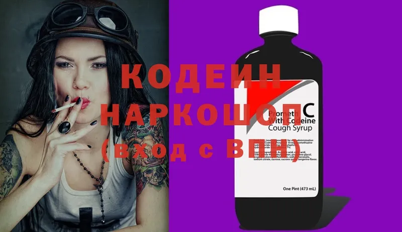 Кодеин Purple Drank Межгорье