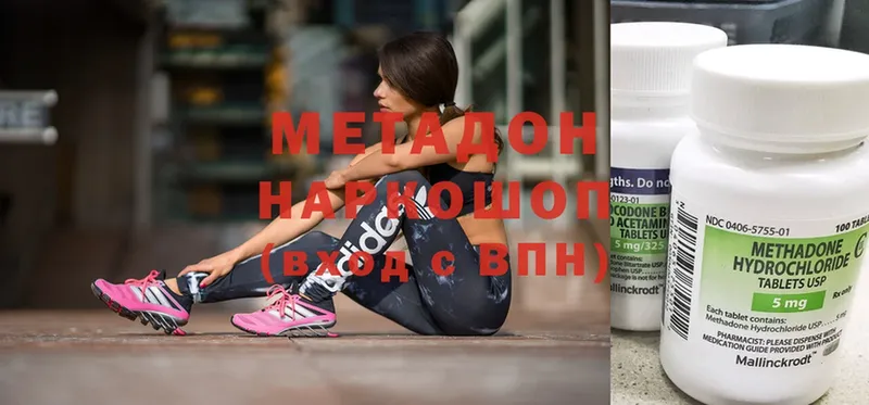 МЕТАДОН methadone  Межгорье 